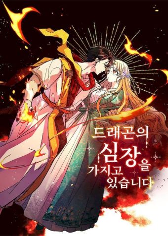 拥有龙之心的少女.jpg