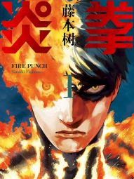 炎拳.jpg