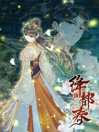 绛都春.jpg