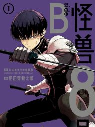 怪兽8号 side B.jpg