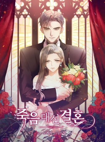 生存之婚.jpg