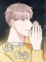 我有一个朋友.jpg