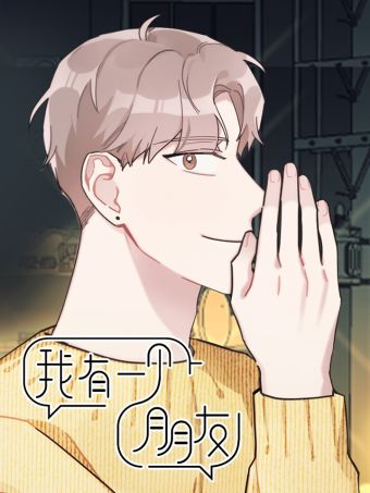 我有一个朋友.jpg