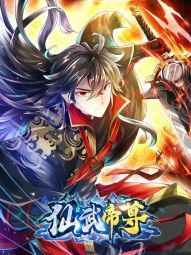 仙武帝尊.jpg