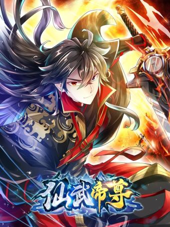 仙武帝尊.jpg
