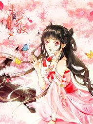隔壁有只桃花妖.jpg