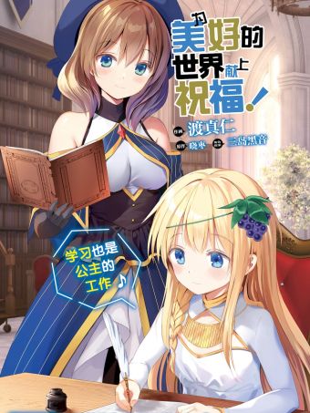 为美好的世界献上祝福！.jpg