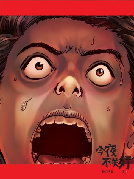File:今夜不关灯:胆小者勿看 - 马来西亚篇.jpg