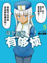 这个医师有够烦.jpg