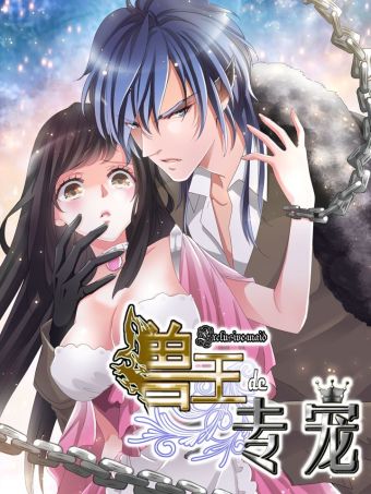 兽王的专宠.jpg