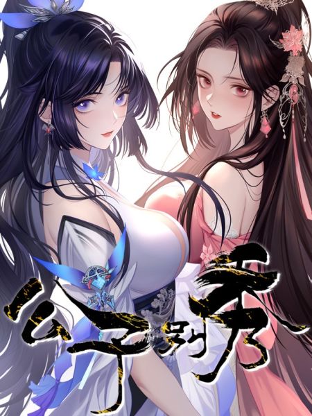 File:公子别秀.jpg