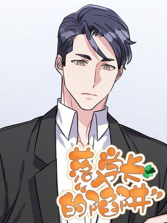 落入学长的“陷阱”.jpg