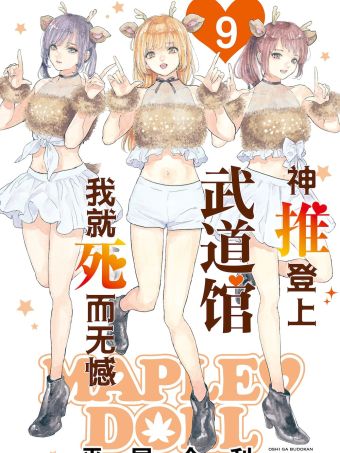 神推登上武道馆我就死而无憾.jpg