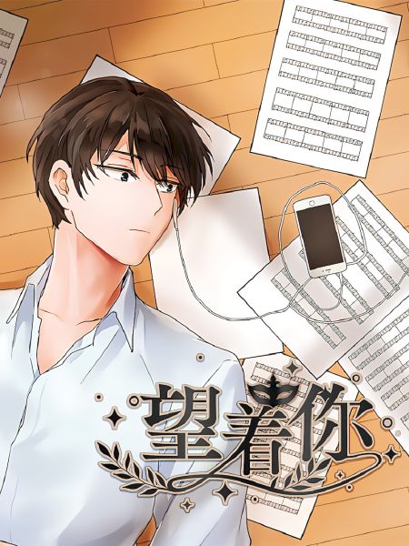 File:望着你.jpg