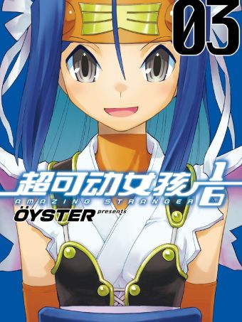 超可动女孩1 6.jpg