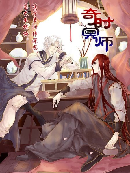 File:奇时冥师.jpg
