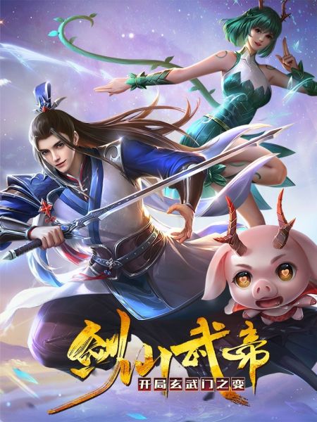 File:剑仙武帝:开局玄武门之变.jpg