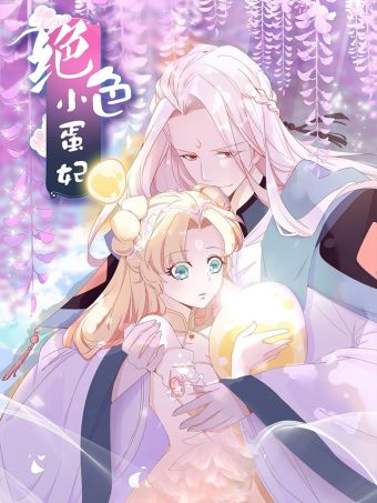 绝色小蛋妃.jpg