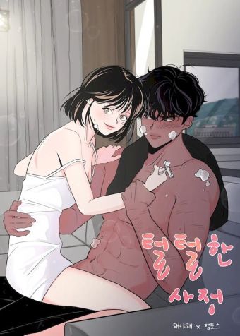 脱毛情仇.jpg