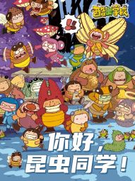 酷虫学校·科普漫画.jpg
