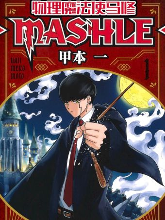 物理魔法使马修.jpg