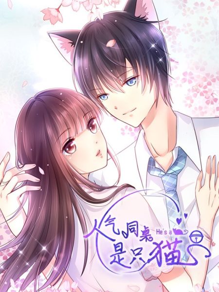 File:人气同桌是只猫.jpg