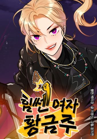 大力女子黄金主.jpg