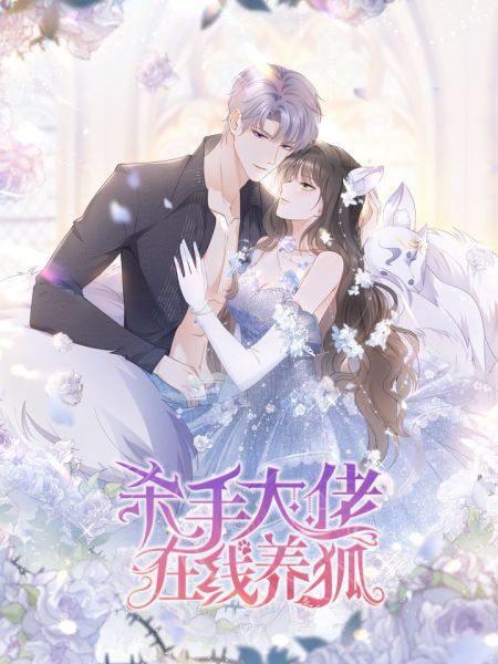 File:杀手大佬在线养狐.jpg