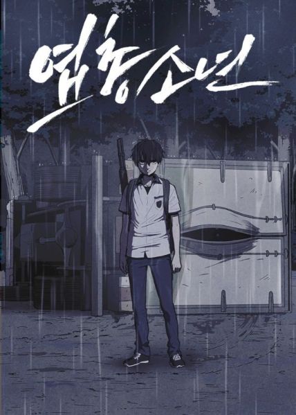 File:猎枪少年.jpg