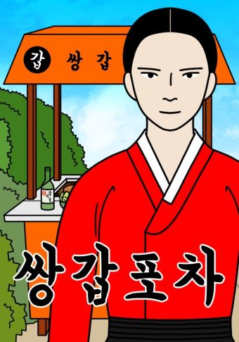 双甲路边摊.jpg