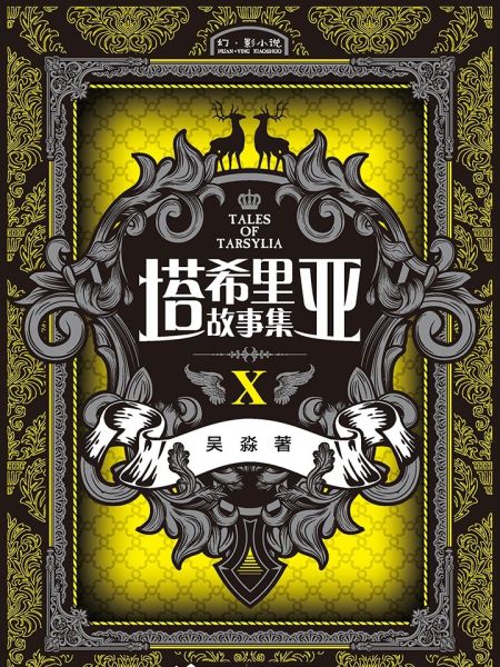 File:塔希里亚故事集10.jpg