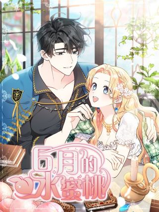 6月的水蜜桃.jpg