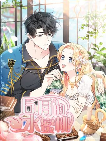6月的水蜜桃.jpg