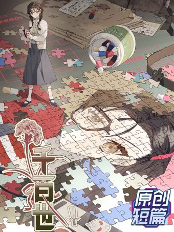 千百世.jpg