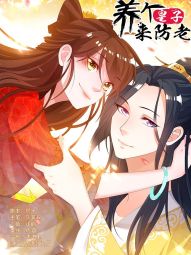 养个皇子来防老.jpg