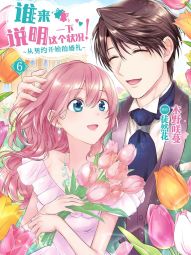 谁来说明一下这个状况！~从契约开始的婚礼~.jpg