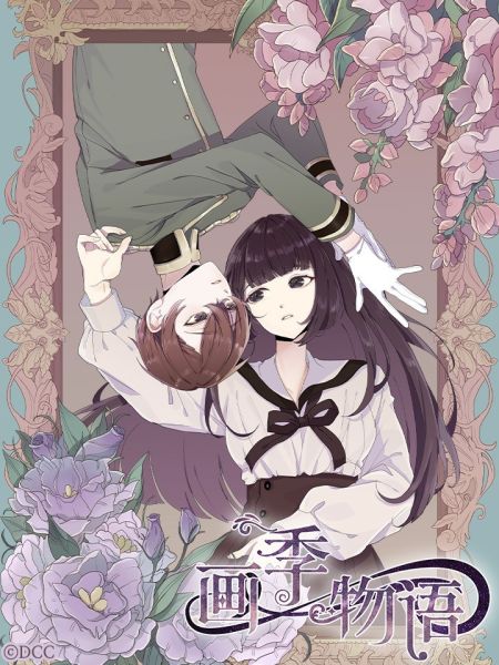 File:画季物语.jpg