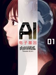 AI电子基因.jpg