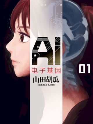 AI电子基因.jpg