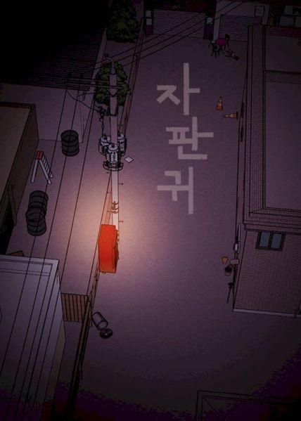 File:代价贩卖机.jpg