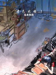 青色火焰.jpg