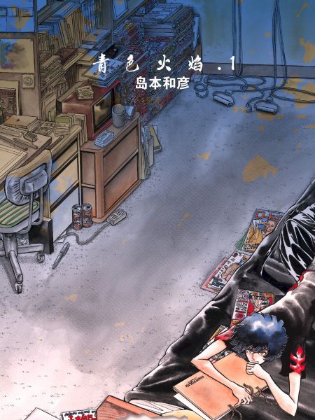 File:青色火焰.jpg
