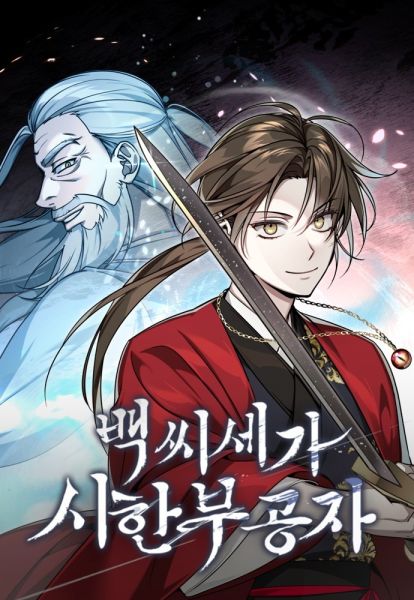 File:武林世家绝症公子.jpg