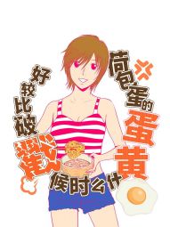 荷包蛋的蛋黄什么时候戳破才好？.jpg