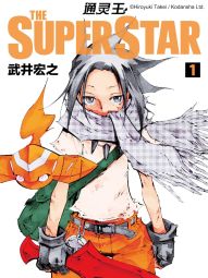 通灵王 ＴＨＥ ＳＵＰＥＲ ＳＴＡＲ.jpg