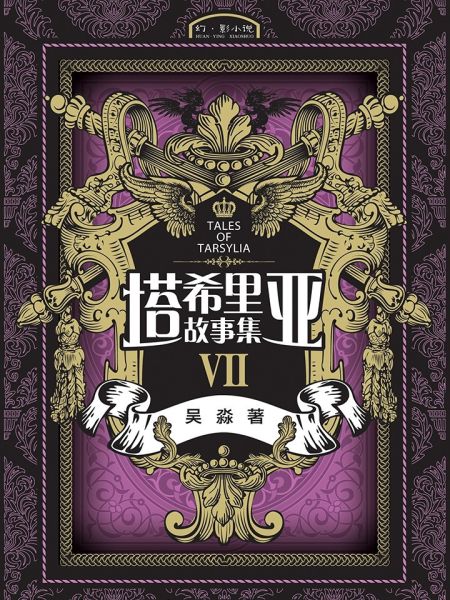 File:塔希里亚故事集7.jpg