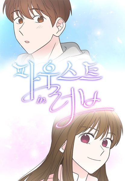 File:恶魔帮我谈恋爱.jpg