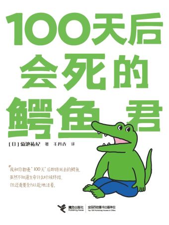 100天后会死的鳄鱼君.jpg