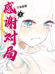 感谢对局~大小姐才不会玩格斗游戏~.jpg