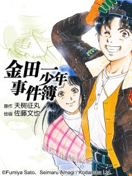 金田一少年事件簿短篇集.jpg